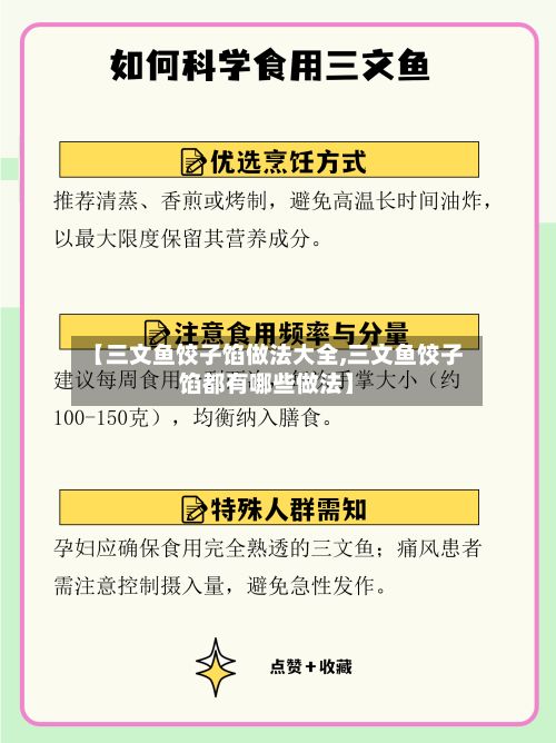 【三文鱼饺子馅做法大全,三文鱼饺子馅都有哪些做法】