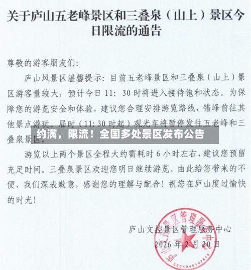 约满，限流！全国多处景区发布公告-第2张图片