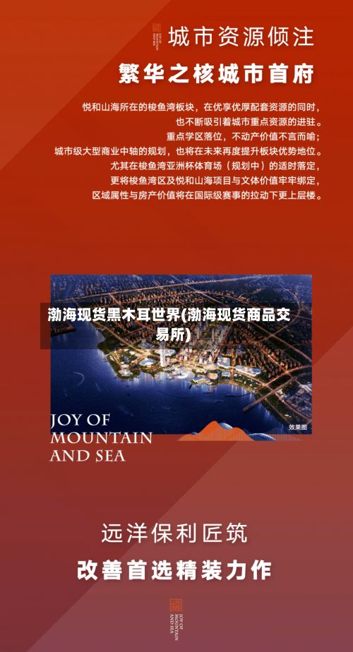 渤海现货黑木耳世界(渤海现货商品交易所)