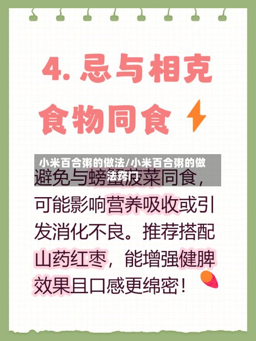 小米百合粥的做法/小米百合粥的做法窍门