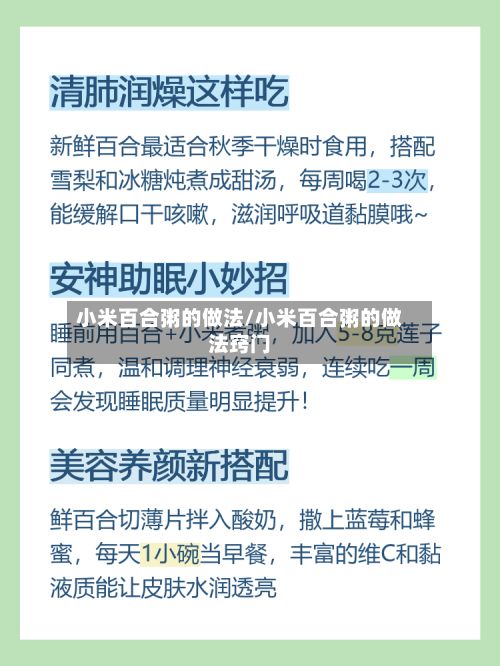 小米百合粥的做法/小米百合粥的做法窍门-第2张图片