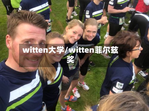 witten大学/witten菲尔兹奖-第2张图片