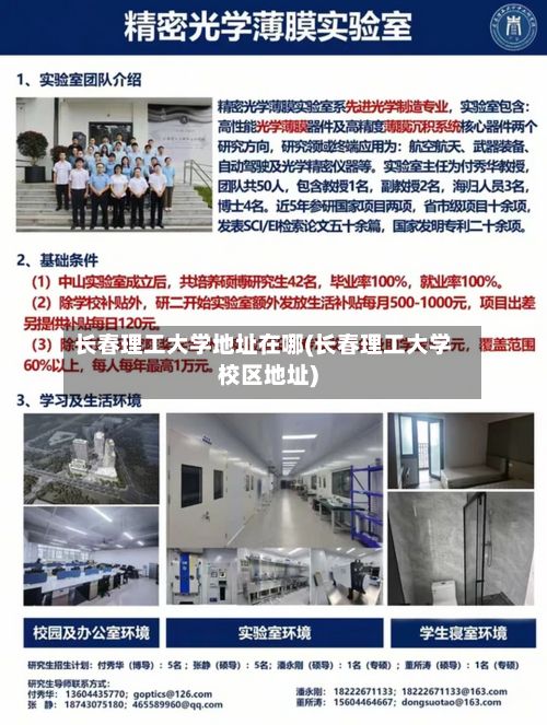 长春理工大学地址在哪(长春理工大学校区地址)