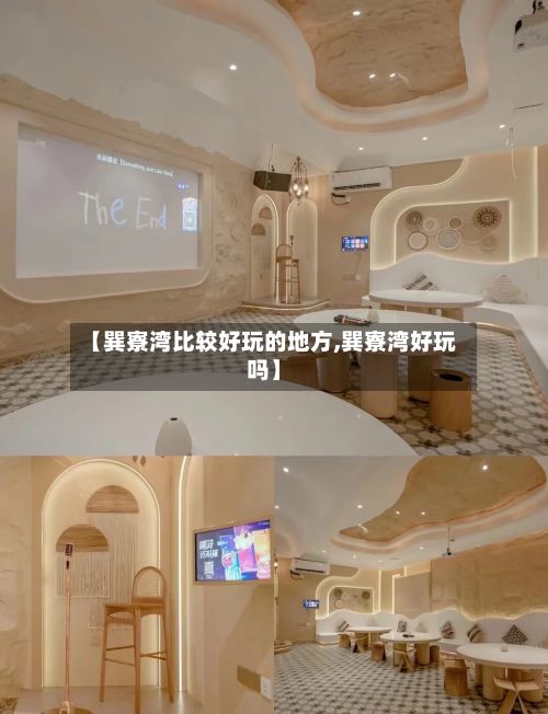 【巽寮湾比较好玩的地方,巽寮湾好玩吗】