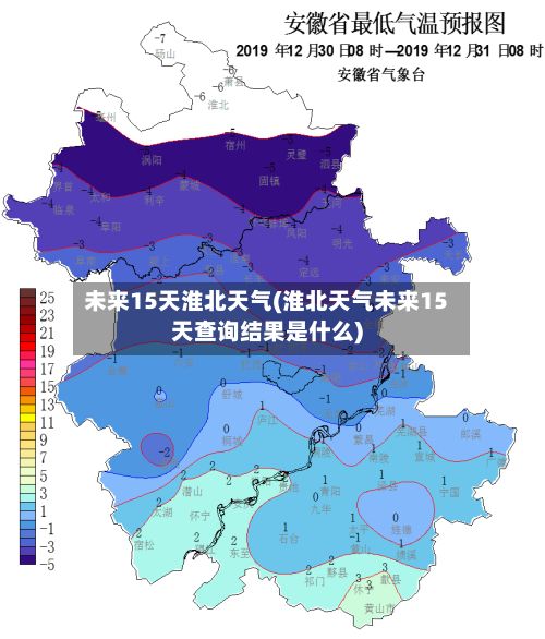 未来15天淮北天气(淮北天气未来15天查询结果是什么)