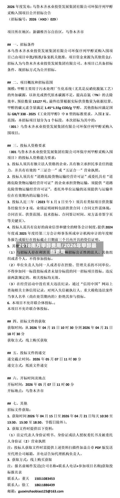 2018南方甲醇费用/2026年甲醇最新费用