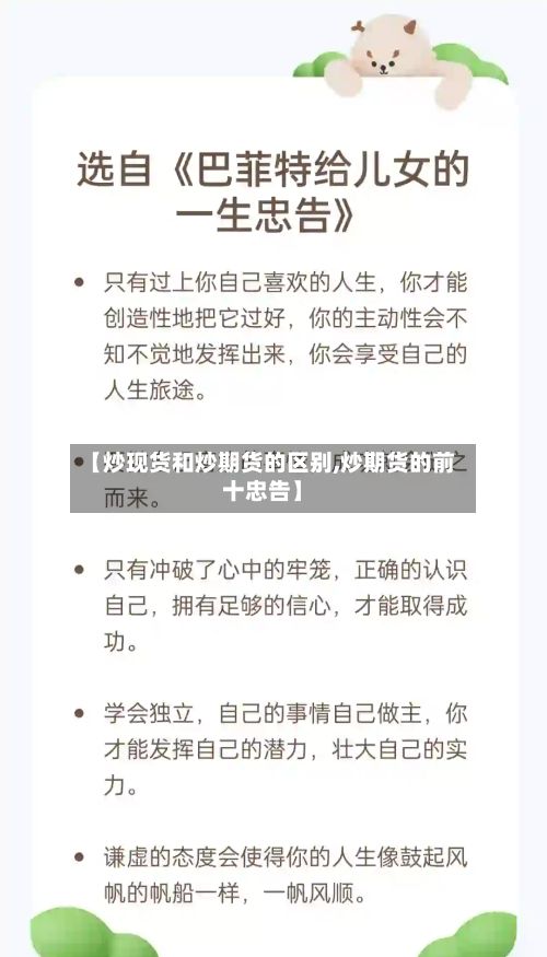 【炒现货和炒期货的区别,炒期货的前十忠告】-第2张图片