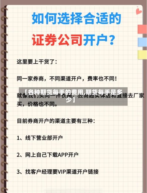 【各种期货每手的费用,期货每手是多少】