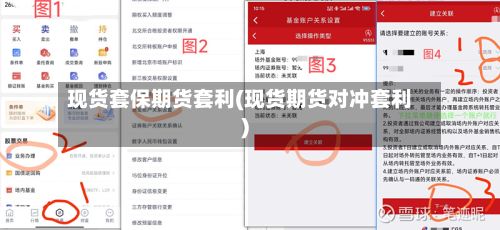现货套保期货套利(现货期货对冲套利)-第3张图片