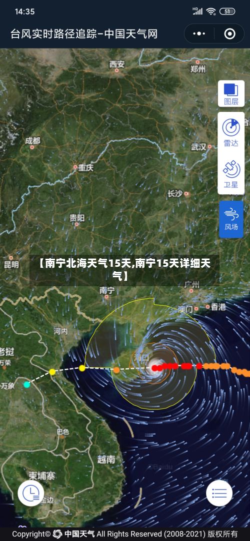 【南宁北海天气15天,南宁15天详细天气】