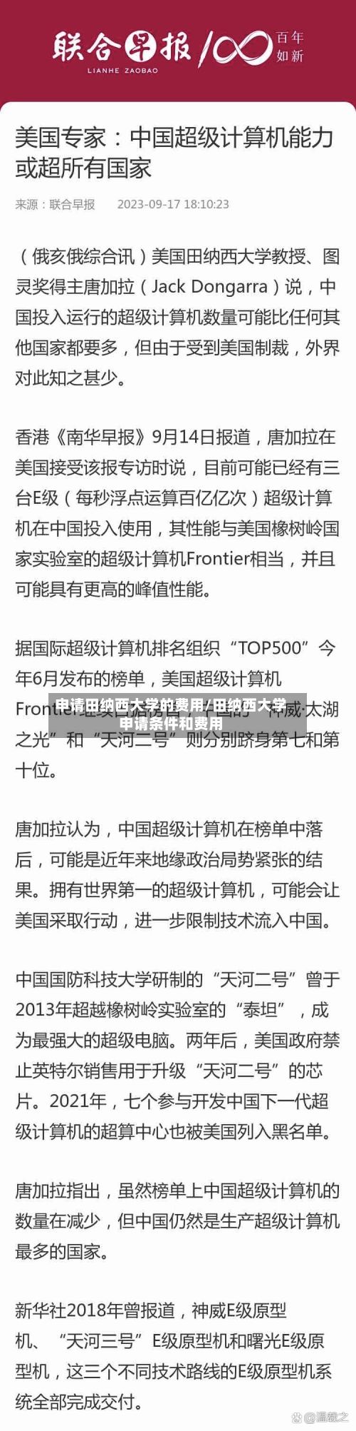 申请田纳西大学的费用/田纳西大学申请条件和费用-第3张图片