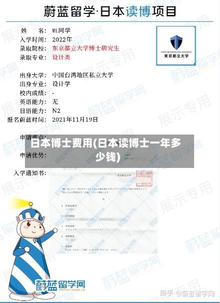 日本博士费用(日本读博士一年多少钱)-第3张图片