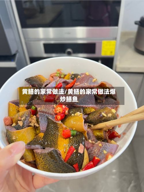 黄鳝的家常做法/黄鳝的家常做法爆炒鳝鱼-第2张图片