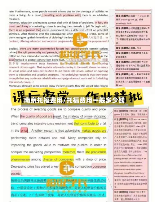 南京托福费用/托福费用一般多少钱-第2张图片