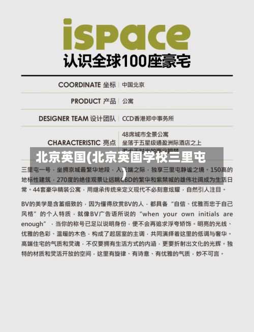 北京英国(北京英国学校三里屯)-第2张图片