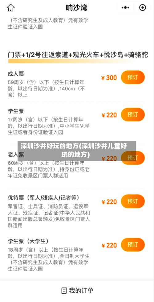 深圳沙井好玩的地方(深圳沙井儿童好玩的地方)-第2张图片