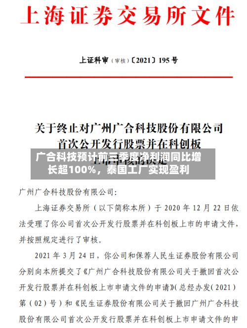 广合科技预计前三季度净利润同比增长超100%	，泰国工厂实现盈利-第2张图片