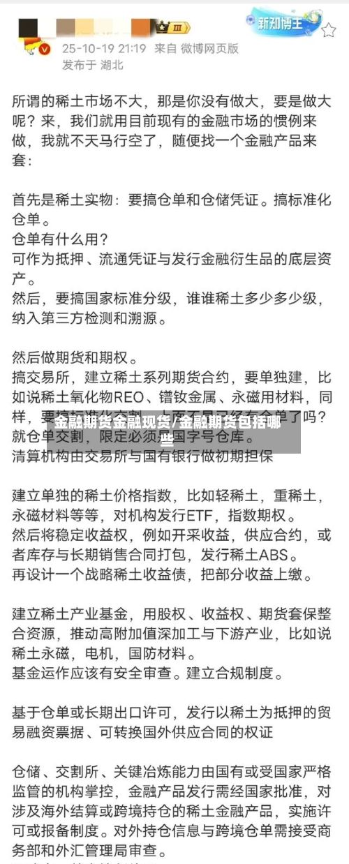 金融期货金融现货/金融期货包括哪些-第3张图片
