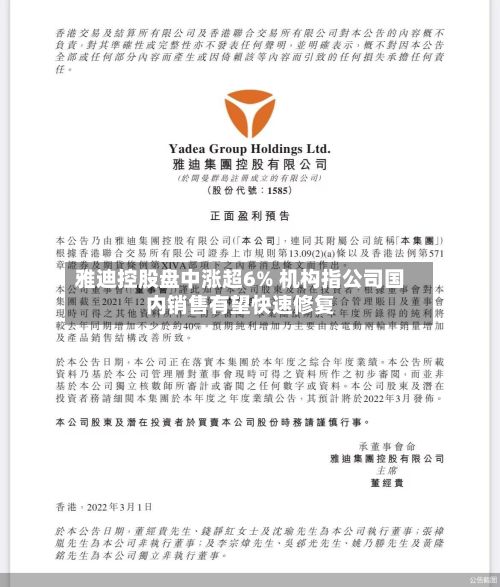 雅迪控股盘中涨超6% 机构指公司国内销售有望快速修复-第2张图片