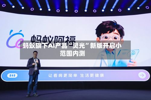 蚂蚁旗下AI产品“灵光	”新版开启小范围内测-第2张图片