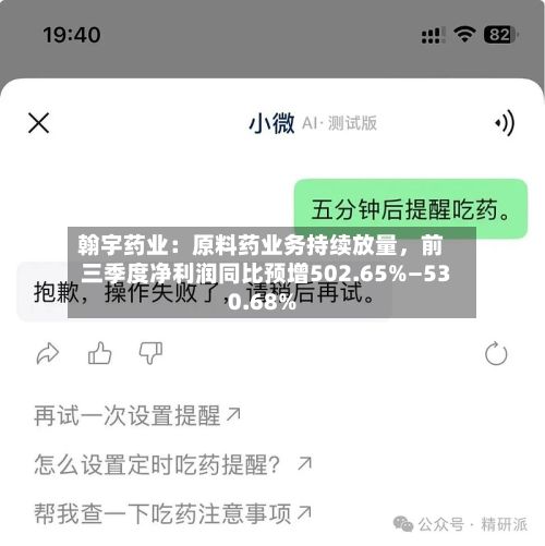 翰宇药业：原料药业务持续放量，前三季度净利润同比预增502.65%—530.68%-第2张图片