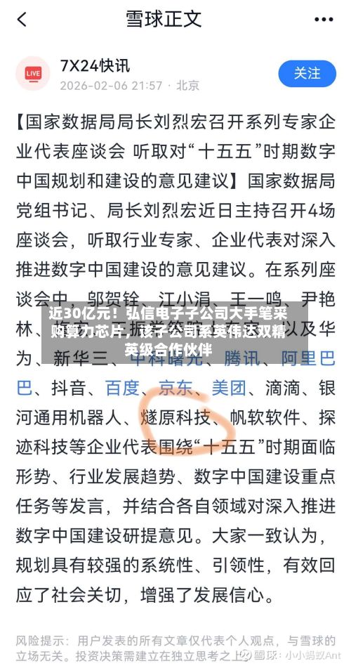 近30亿元！弘信电子子公司大手笔采购算力芯片，该子公司系英伟达双精英级合作伙伴-第2张图片