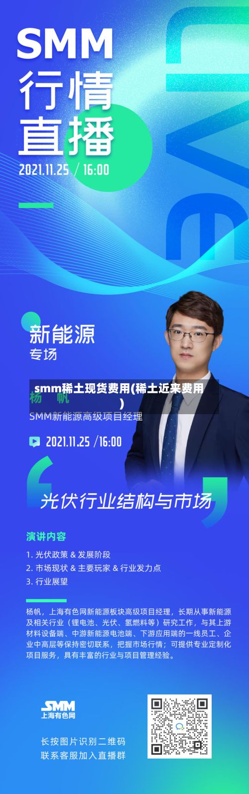 smm稀土现货费用(稀土近来费用)