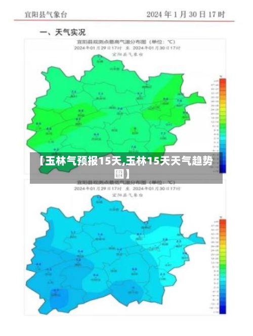 【玉林气预报15天,玉林15天天气趋势图】