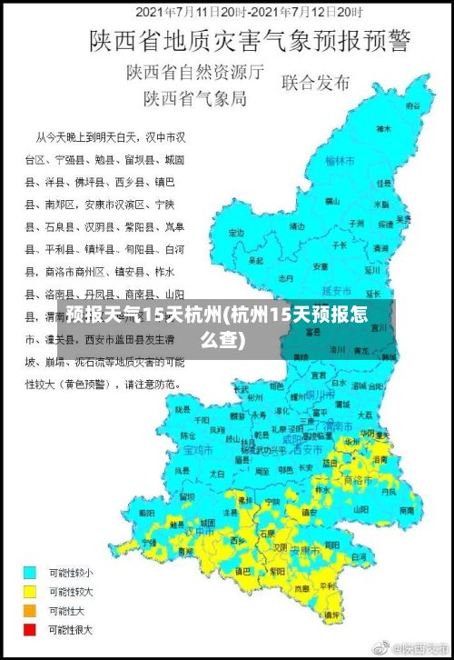 预报天气15天杭州(杭州15天预报怎么查)