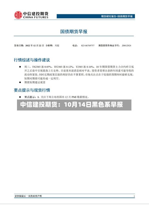 中信建投期货：10月14日黑色系早报-第1张图片