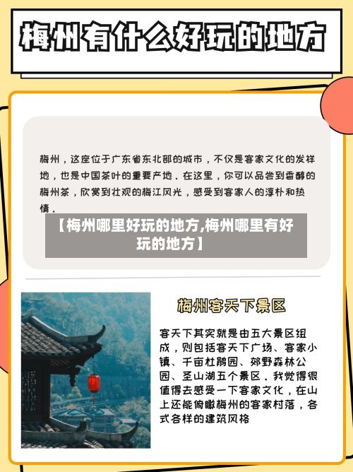【梅州哪里好玩的地方,梅州哪里有好玩的地方】