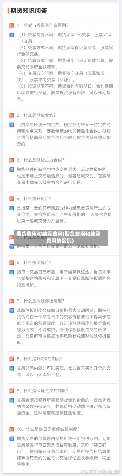 期货费用和结算费用(期货费用和结算费用的区别)