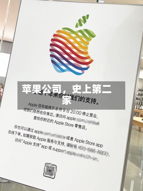 苹果公司，史上第二家-第3张图片