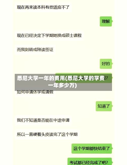 悉尼大学一年的费用(悉尼大学的学费一年多少万)
