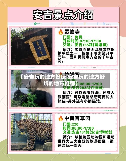 【安吉玩的地方好玩,安吉玩的地方好玩的地方推荐】