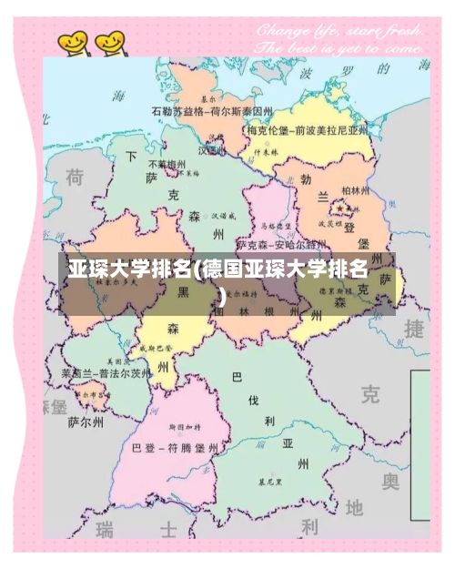 亚琛大学排名(德国亚琛大学排名)