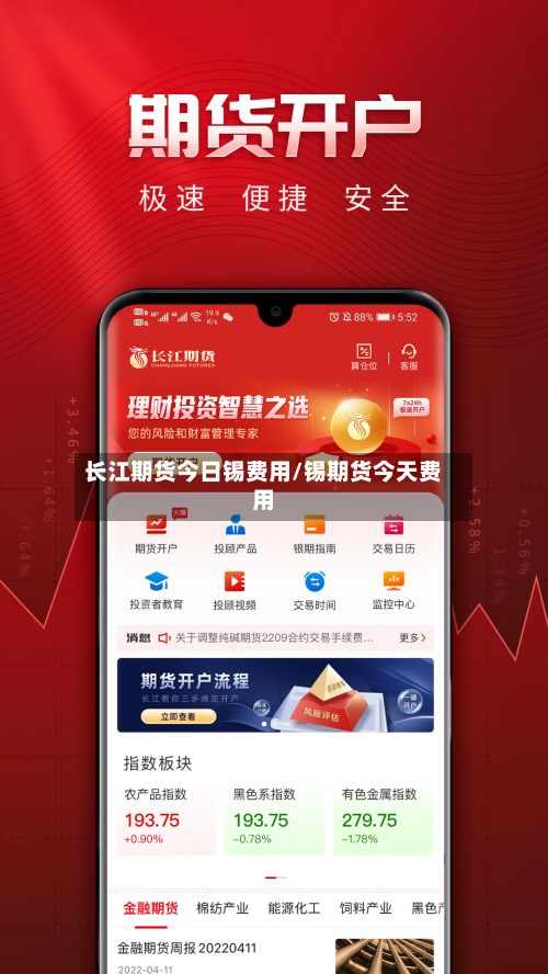 长江期货今日锡费用/锡期货今天费用-第2张图片