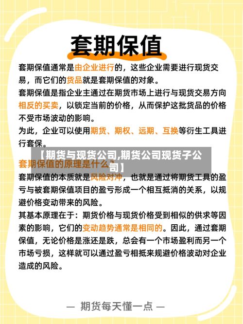 【期货与现货公司,期货公司现货子公司】