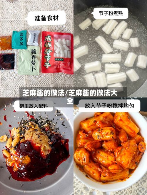 芝麻酱的做法/芝麻酱的做法大全