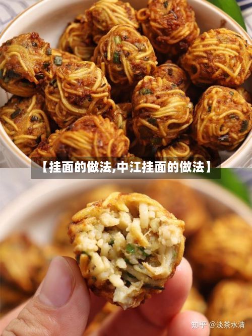 【挂面的做法,中江挂面的做法】-第2张图片