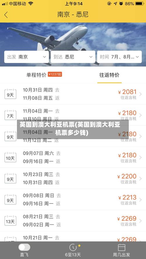 英国到澳大利亚机票(英国到澳大利亚机票多少钱)-第2张图片