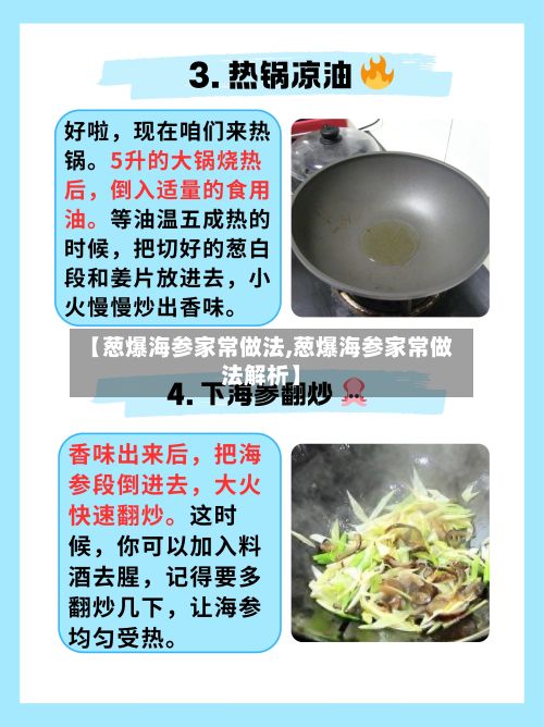 【葱爆海参家常做法,葱爆海参家常做法解析】-第2张图片