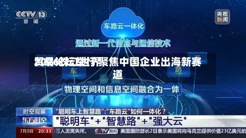 2026珠江世界贸易论坛举行 聚焦中国企业出海新赛道-第2张图片