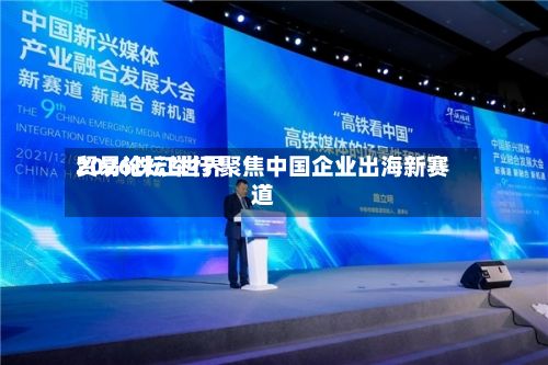 2026珠江世界贸易论坛举行 聚焦中国企业出海新赛道