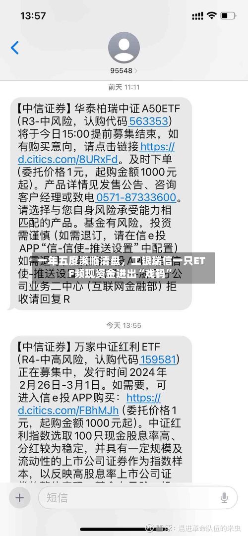 一年五度濒临清盘，工银瑞信一只ETF频现资金进出“戏码”-第2张图片