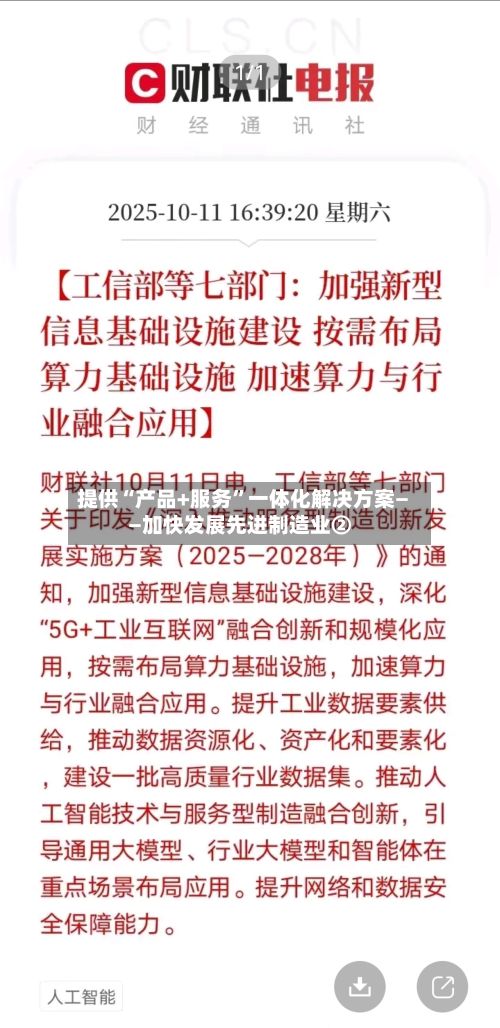 提供“产品+服务”一体化解决方案——加快发展先进制造业②-第2张图片