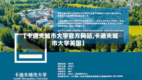 【卡迪夫城市大学官方网站,卡迪夫城市大学英国】-第2张图片