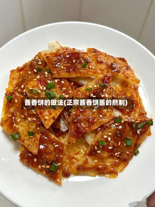 酱香饼的做法(正宗酱香饼酱的熬制)-第2张图片