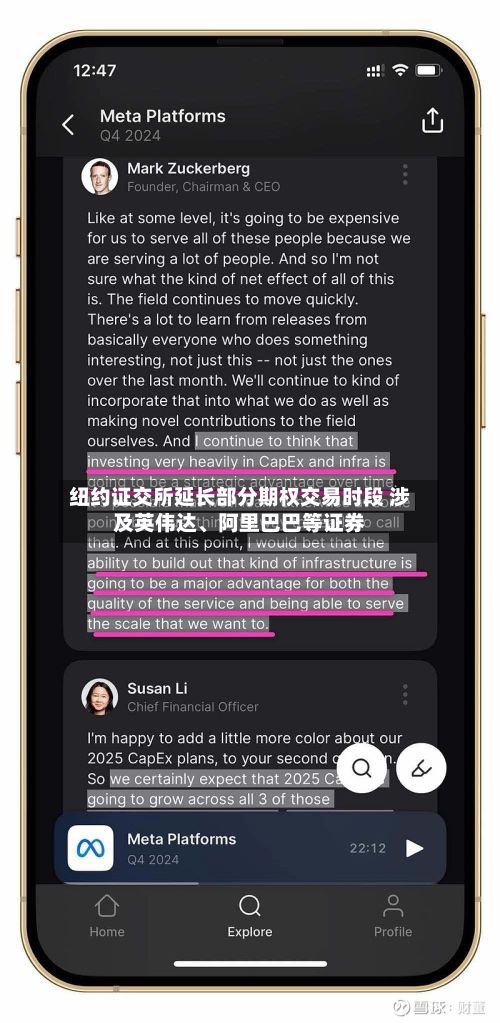 纽约证交所延长部分期权交易时段 涉及英伟达、阿里巴巴等证券-第3张图片