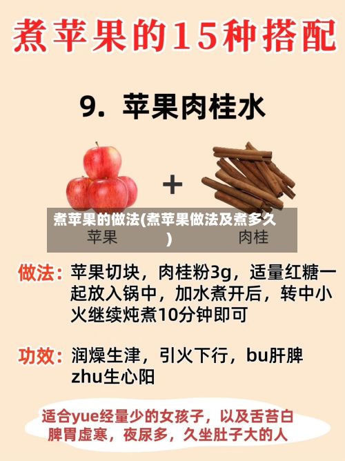 煮苹果的做法(煮苹果做法及煮多久)